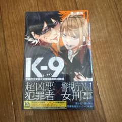 特典付　全巻帯付【新品未開封ほぼシュリンク付】多聞くん今どっち　１〜１４　レア帯 初版.新品未開封】K-9 1巻 帯、シュリンク付き - メルカリ