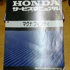 HONDA サービスマニュアル マグナフィフティのサムネイル