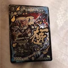 極・龍覇ヘルボロフdcのサムネイル