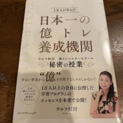 ウルフ村田 日本一の億トレ養成機関 & テンバガー大全のサムネイル