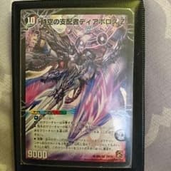 時空の支配者ディアボロスＺのサムネイル