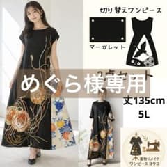 めぐら様専用】黒留袖リメイクワンピース ― 鶴と扇面・金糸刺繍の吉祥