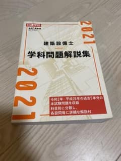 建築設備士学科問題解説集 令和3年度のサムネイル