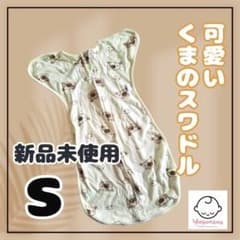 新品 スワドル coperta モロー反射 新生児 可愛い Sのサムネイル