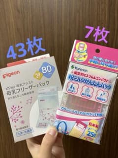 末*也様 母乳フリーザーパック　43枚　粉ミルクかんたんバッグ　7枚のサムネイル