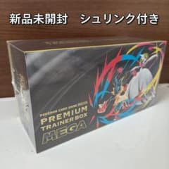 ポケモンカードゲーム トレーナーボックス MEGA 未開封 シュリンク付き