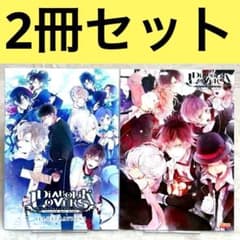 2冊セット】DiABOLiK LOVERS ILLUSTRATIONS 等 - メルカリ