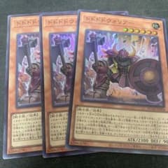 遊戯王 ドドドドウォリアー SR×3枚セット - メルカリ
