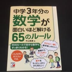 中学3年分の数学が面白いほど解ける65のルールのサムネイル