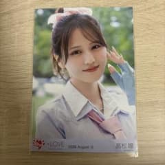 高松瞳 ＝LOVE 生写真 お姫様の作り方② ヨリのサムネイル