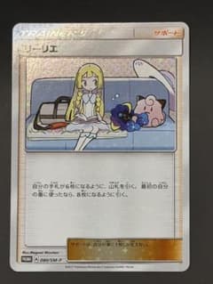 「リーリエ」プロモーションカード 080/SM-P