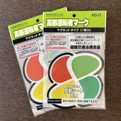 高齢運転者マーク　マグネット2枚セットのサムネイル