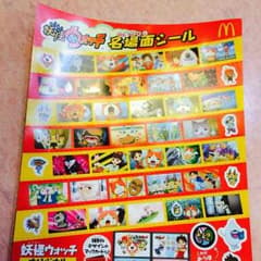 まいめろ様専用 妖怪ウォッチシール2枚のサムネイル