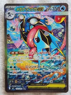 し*ん様 美品 メガゲッコウガex SAR MEGA 拡張パック ニンジャスピナ メガゲッコウガex SAR MEGA 拡張パック ニンジャスピナー 114/0