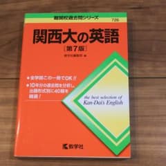 関西大の英語のサムネイル
