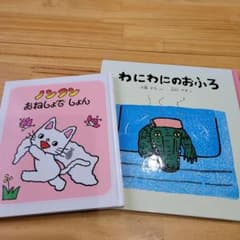 わにわにのおふろ・ノンタンおねしょでしょんのサムネイル