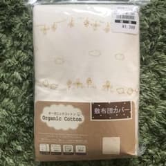 lale様　ベビー  敷布団カバー　オーガニックコットンのサムネイル