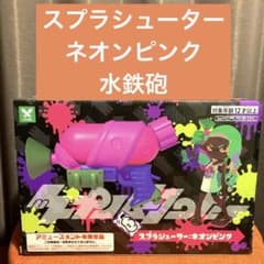 スプラトゥーン2 スプラシューター　プライズ品のサムネイル