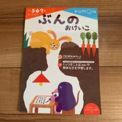 ぶんのおけいこのサムネイル