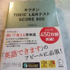 キクタンTOEIC L&RテストSCORE 800のサムネイル