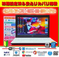 ◎超ハイスペ☆7世代☆CORE-I7☆新品SSD☆カメラ☆無線☆オフィス☆即