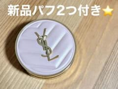 【早い者勝ち】ラディアント　タッチ　グロウパクト　B10 イヴ・サンローランのサムネイル
