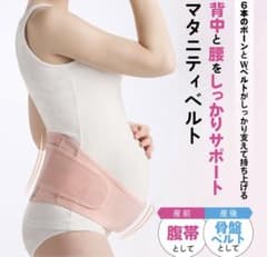 腹帯　骨盤ベルト　マタニティベルトのサムネイル