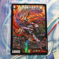 デュエルマスターズ 紅き団長ドギラゴン悪 最終値下げ - メルカリ