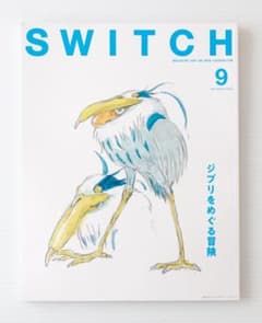 SWITCH スイッチ ジブリをめぐる冒険 君たちはどう生きるか 米津玄師のサムネイル