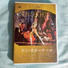 パリオペラ座バレエ ドン・キホーテ（全３幕）のサムネイル