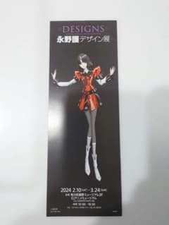 永野護デザイン展 ピクチャーチケット インタシティのサムネイル