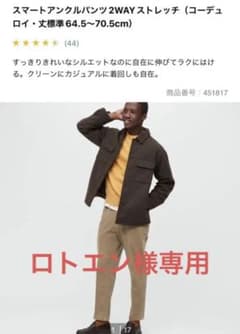 ユニクロ　UNIQLO スマートアンクルパンツ　2WAYストレッチ　コーデュロイのサムネイル