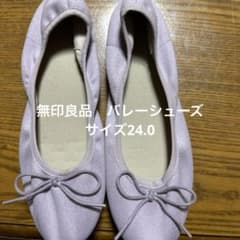 無印良品　バレーシューズ　サイズ24.0のサムネイル