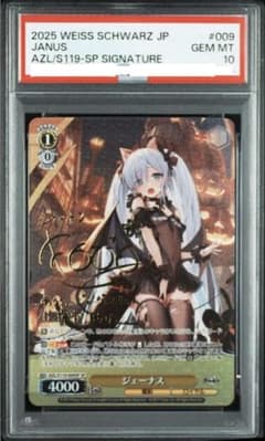 PSA10 ジェーナス SP ヴァイスシュヴァルツ アズールレーン サイン