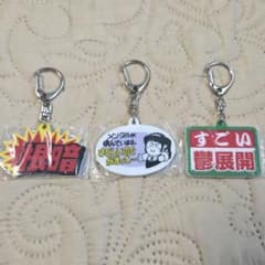応援アクリルキーホルダー　3品のサムネイル