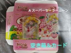 『専用』セーラームーン クリアカード 明治 きのこの山 空き箱付 お菓子無しのサムネイル