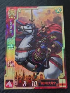 三国志大戦3 SR曹操 英知の大号令 - メルカリ
