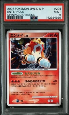 エンテイ ★ 拡張パック ひかる闇 DP3 DPBP#294 psa9 エンテイ ☆ 拡張パック ひかる闇 DP3 DPBP#294 psa9 - メルカリ