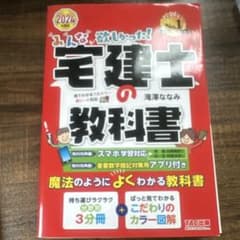 2024年度版 みんなが欲しかった! 宅建士の教科書のサムネイル