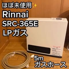 極美品 Rinnai ガスファンヒーター SRC-365E　LPガス用のサムネイル
