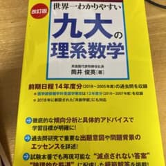 世界一わかりやすい九大の理系数学+青本2冊のサムネイル
