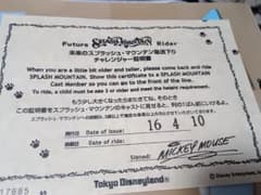 未来のチャレンジャー証明書　スプラッシュマウンテン1枚のサムネイル