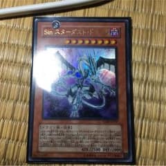 sin スターダストドラゴンのサムネイル