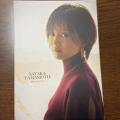 山本彩　ゼロユニバースFC限定盤　最終値下。のサムネイル