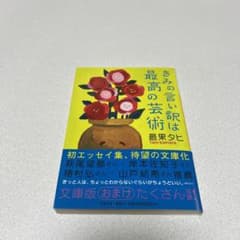 きみの言い訳は最高の芸術のサムネイル