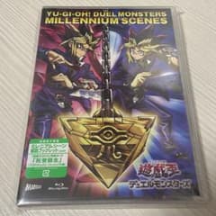 遊戯王 デュエルモンスターズ ミレニアムシーンズ ブルーレイ 未開封