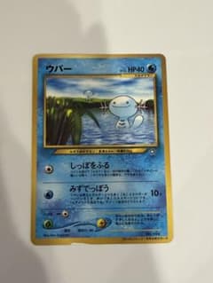 ポケモンカード neo ウパー コロコロコミック2000年1月号 おまけカード