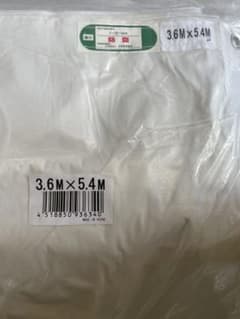 防炎シート 3.6m×5.4m 建築資材　　2枚のサムネイル