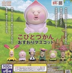 こびとづかん ガチャガチャのサムネイル