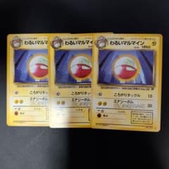 ポケモンカード 旧裏 わるいマルマイン 3枚 - メルカリ